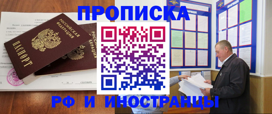 прописка ребенка в Заинске