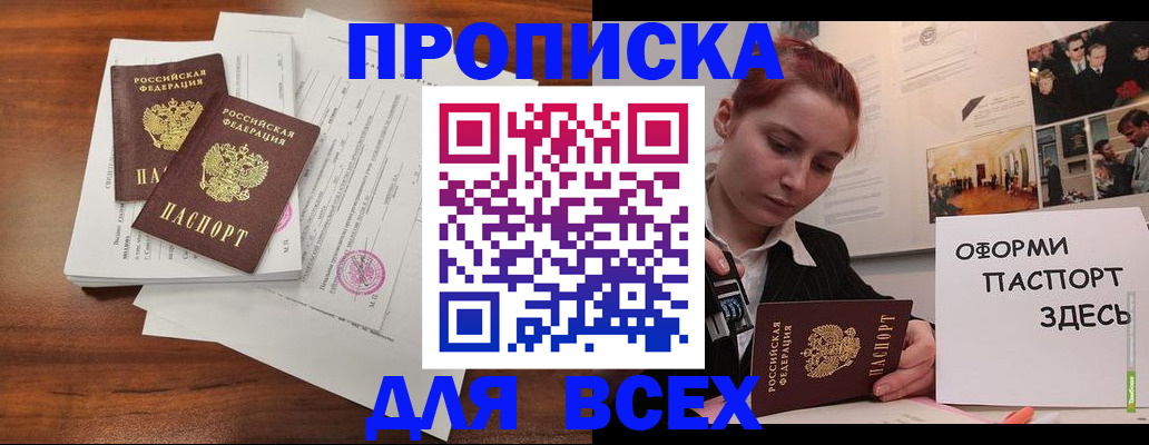 прописка в квартире в Заинске